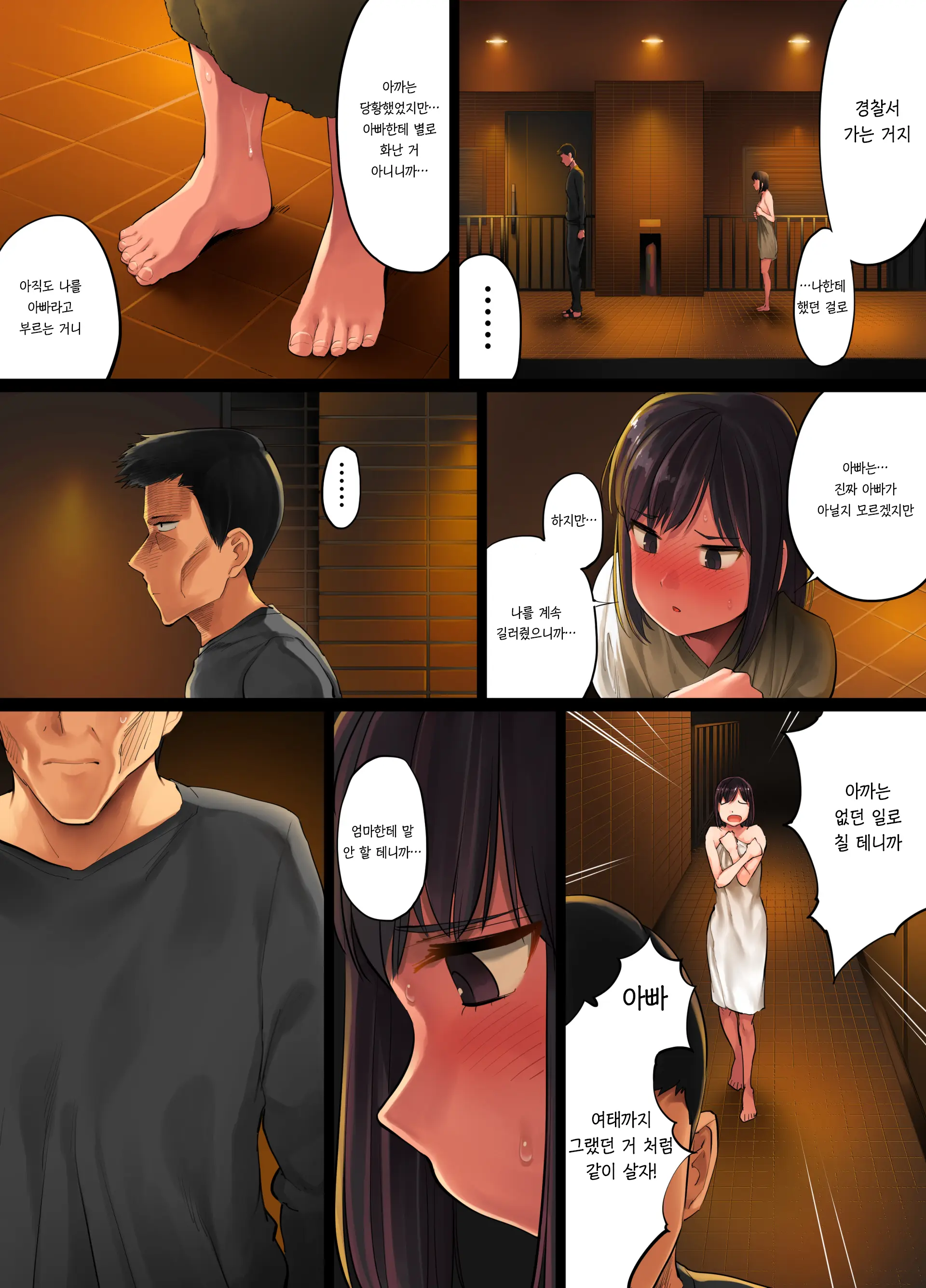 Teshio Ni Kaketa Musume Ga Ore No Ko Janai To Hanmei Shitanode 애지중지 키운 딸이 내 아이가 아니라고 판명되어서